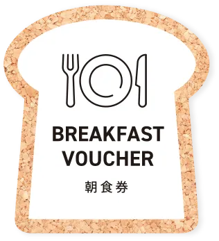 パン型のVOUCHER コルク朝食券